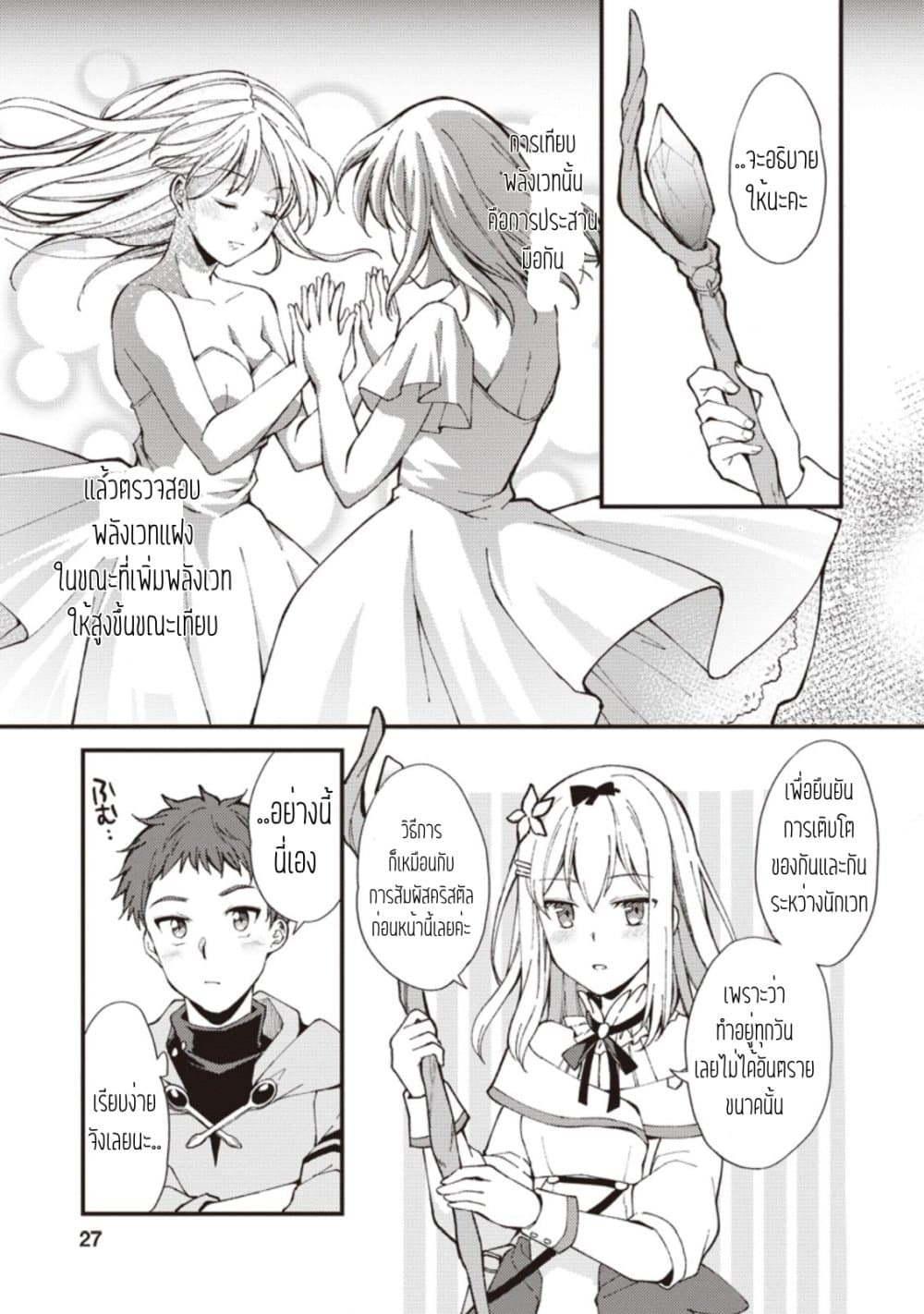 Kensei no Osananajimi ga Power Harass de Ore ni Tsuraku Atarunode, Zetsuen Shite Henkyou de ma Kenshi to Shite Denaosu Koto ni Shita page 24