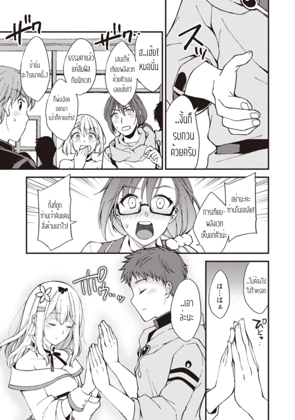 Kensei no Osananajimi ga Power Harass de Ore ni Tsuraku Atarunode, Zetsuen Shite Henkyou de ma Kenshi to Shite Denaosu Koto ni Shita page 25