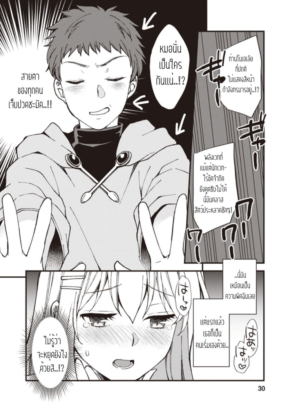 Kensei no Osananajimi ga Power Harass de Ore ni Tsuraku Atarunode, Zetsuen Shite Henkyou de ma Kenshi to Shite Denaosu Koto ni Shita page 27