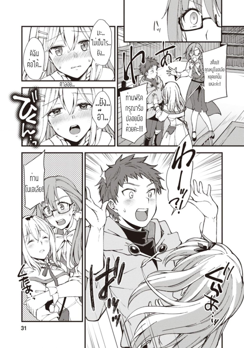 Kensei no Osananajimi ga Power Harass de Ore ni Tsuraku Atarunode, Zetsuen Shite Henkyou de ma Kenshi to Shite Denaosu Koto ni Shita page 28