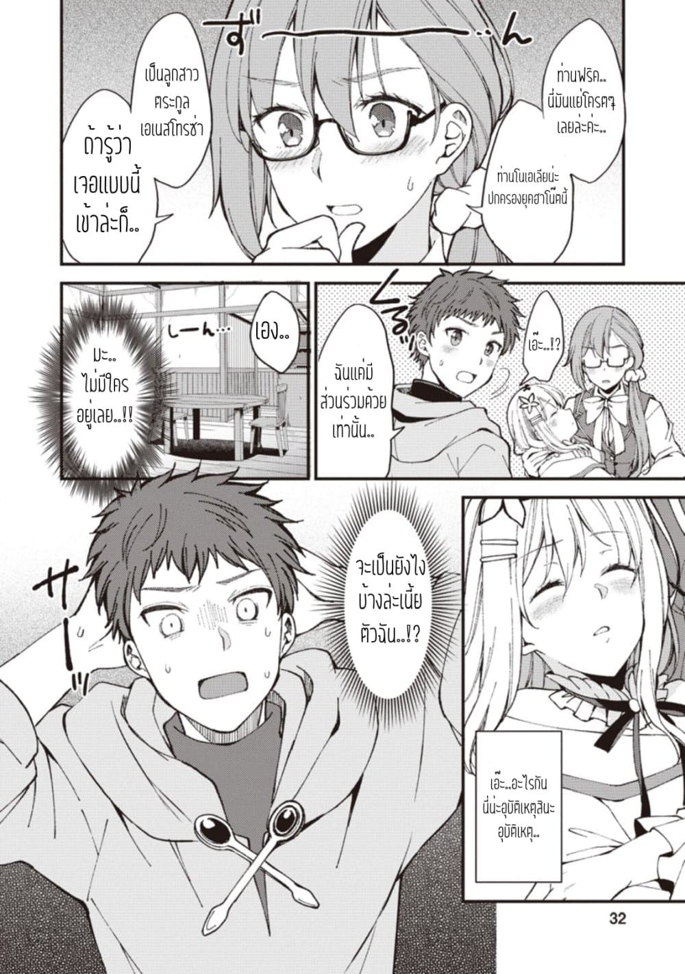 Kensei no Osananajimi ga Power Harass de Ore ni Tsuraku Atarunode, Zetsuen Shite Henkyou de ma Kenshi to Shite Denaosu Koto ni Shita page 29