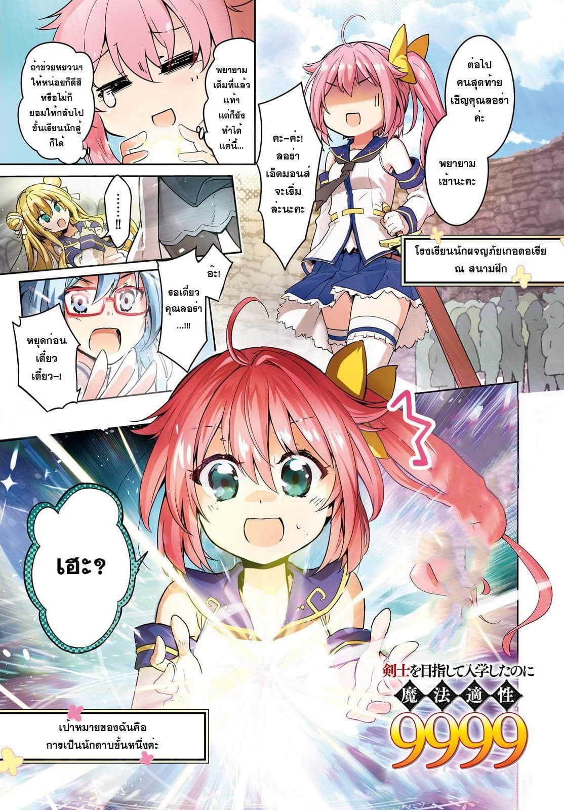 Kenshi o Mezashite Nyugaku Shitanoni Maho Tekisei 9999 Nandesukedo!? page 1