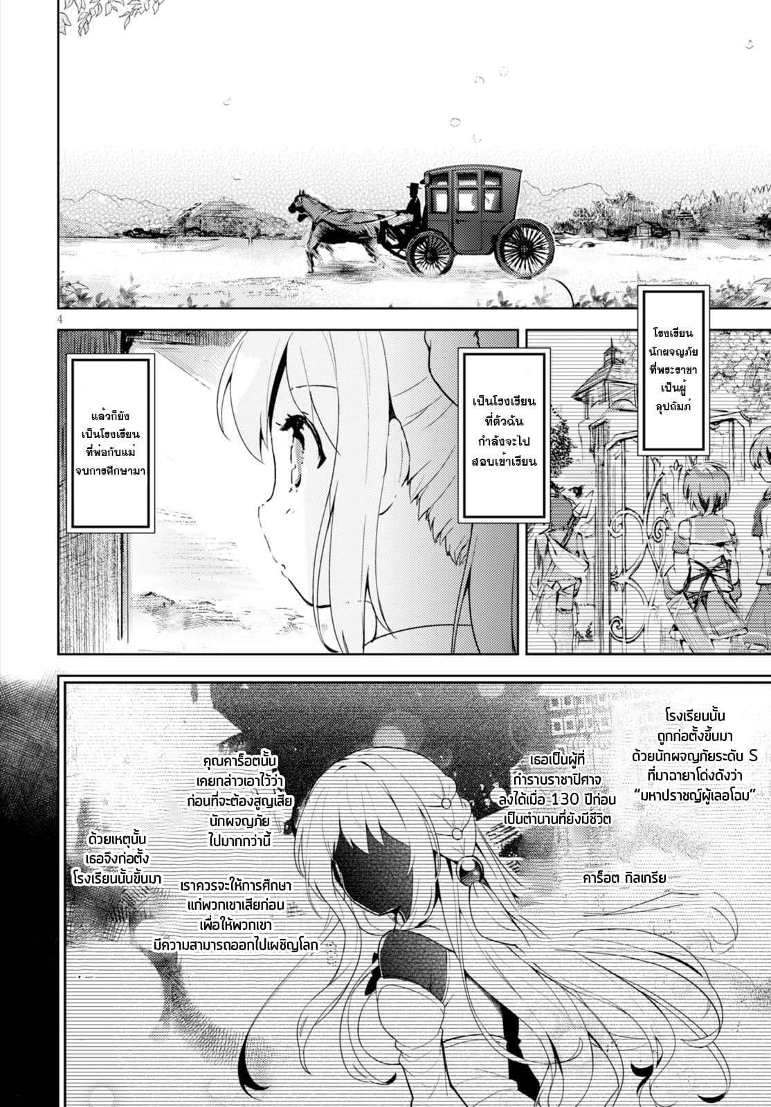 Kenshi o Mezashite Nyugaku Shitanoni Maho Tekisei 9999 Nandesukedo!? page 6