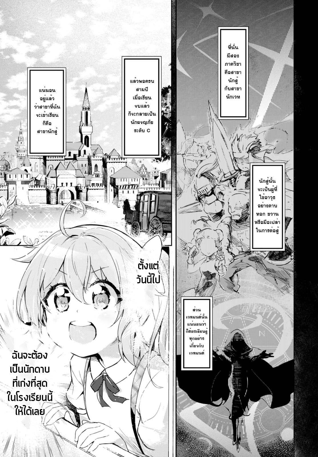 Kenshi o Mezashite Nyugaku Shitanoni Maho Tekisei 9999 Nandesukedo!? page 7