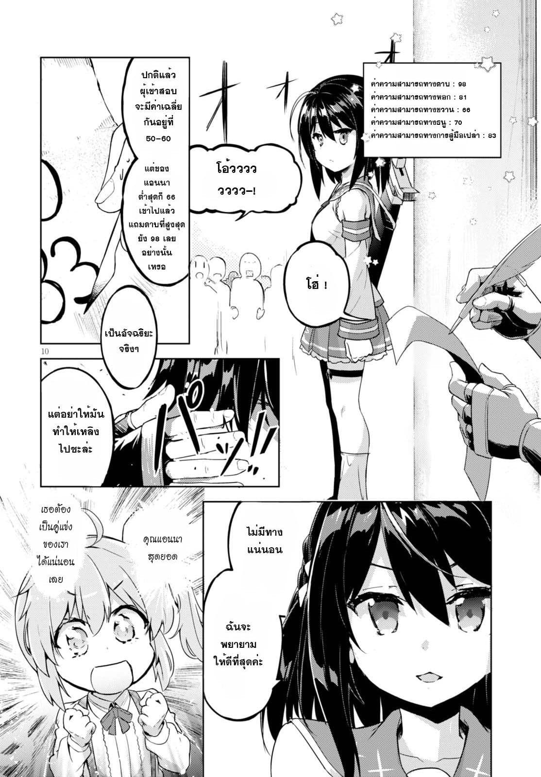 Kenshi o Mezashite Nyugaku Shitanoni Maho Tekisei 9999 Nandesukedo!? page 12