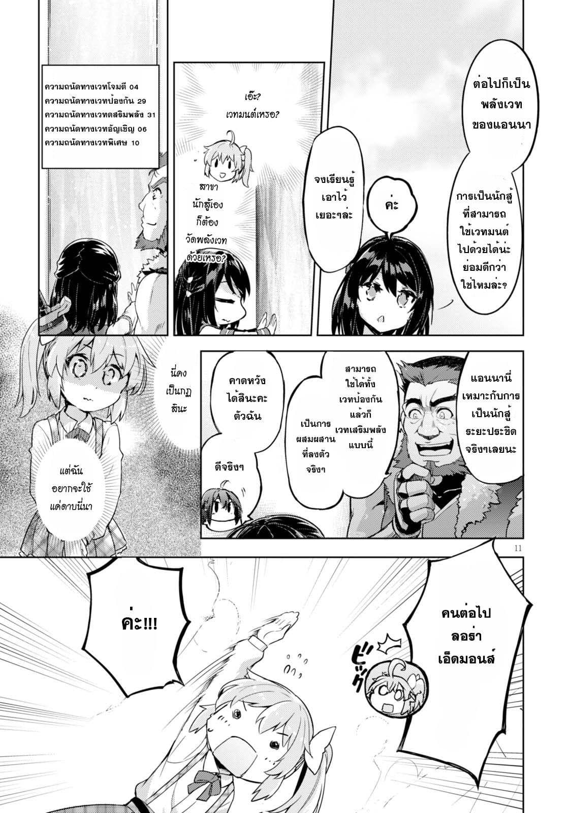 Kenshi o Mezashite Nyugaku Shitanoni Maho Tekisei 9999 Nandesukedo!? page 13