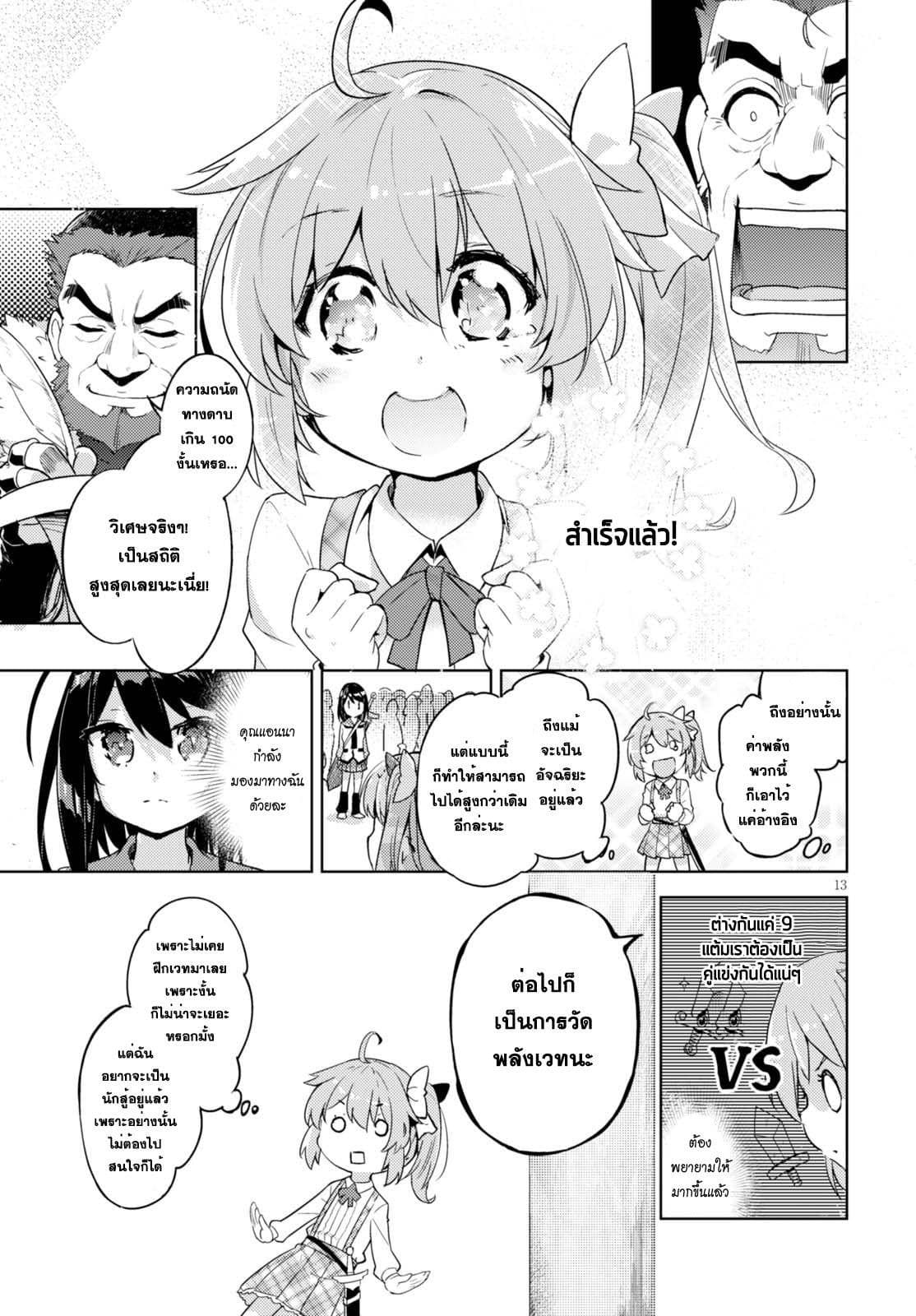 Kenshi o Mezashite Nyugaku Shitanoni Maho Tekisei 9999 Nandesukedo!? page 15