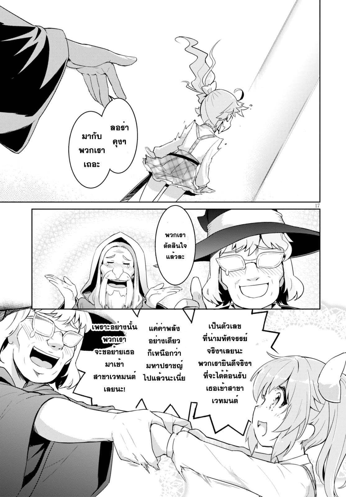 Kenshi o Mezashite Nyugaku Shitanoni Maho Tekisei 9999 Nandesukedo!? page 18