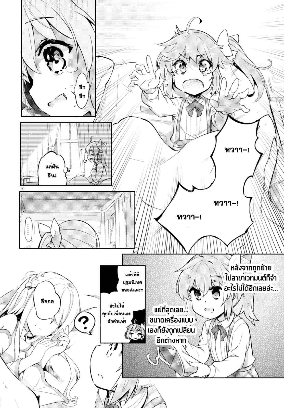 Kenshi o Mezashite Nyugaku Shitanoni Maho Tekisei 9999 Nandesukedo!? page 21
