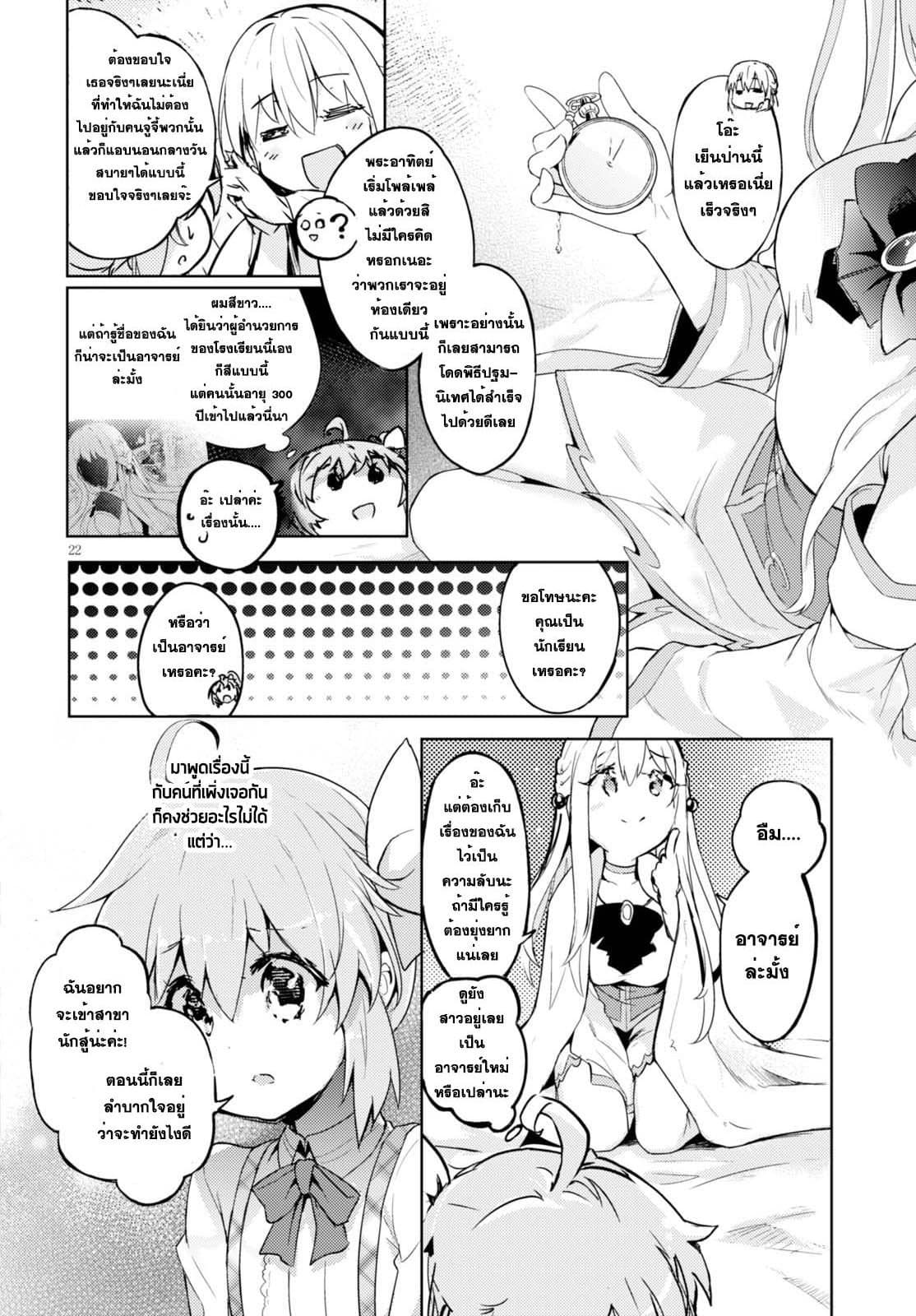 Kenshi o Mezashite Nyugaku Shitanoni Maho Tekisei 9999 Nandesukedo!? page 23