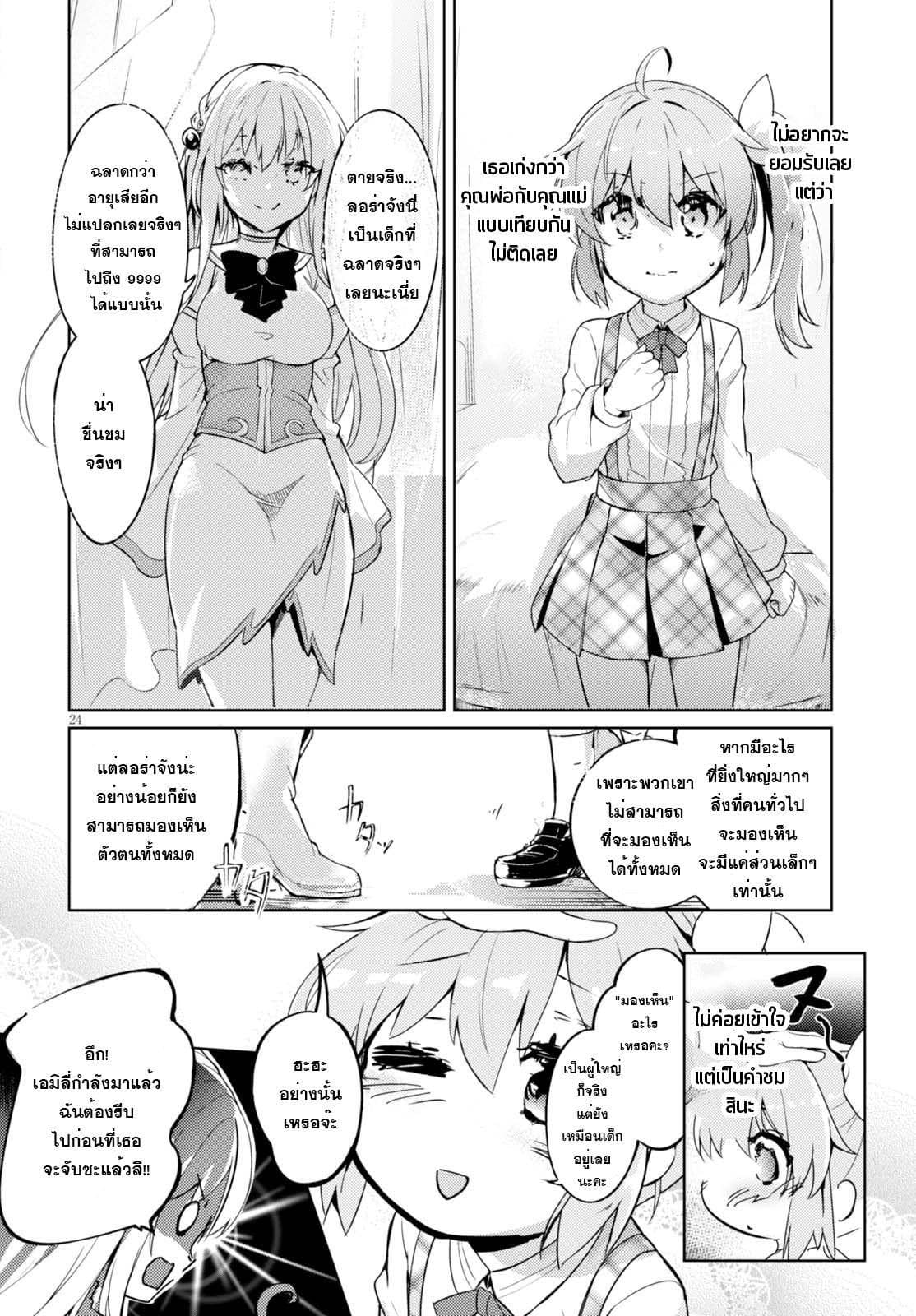 Kenshi o Mezashite Nyugaku Shitanoni Maho Tekisei 9999 Nandesukedo!? page 25