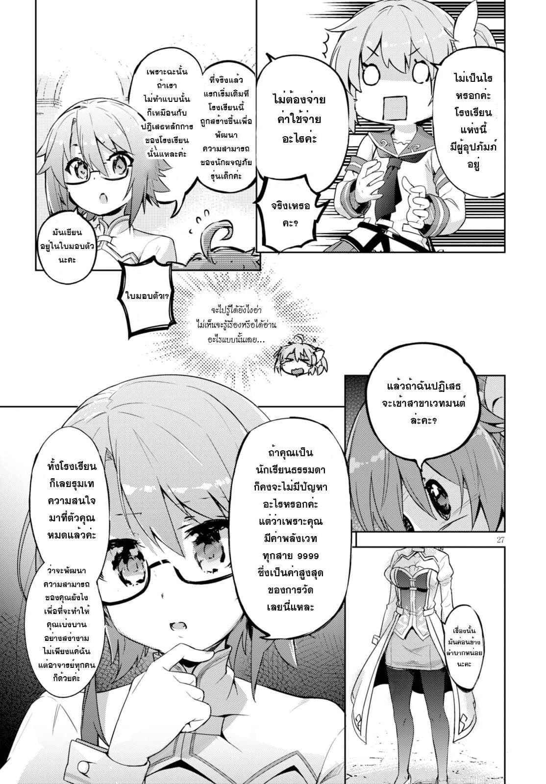 Kenshi o Mezashite Nyugaku Shitanoni Maho Tekisei 9999 Nandesukedo!? page 28