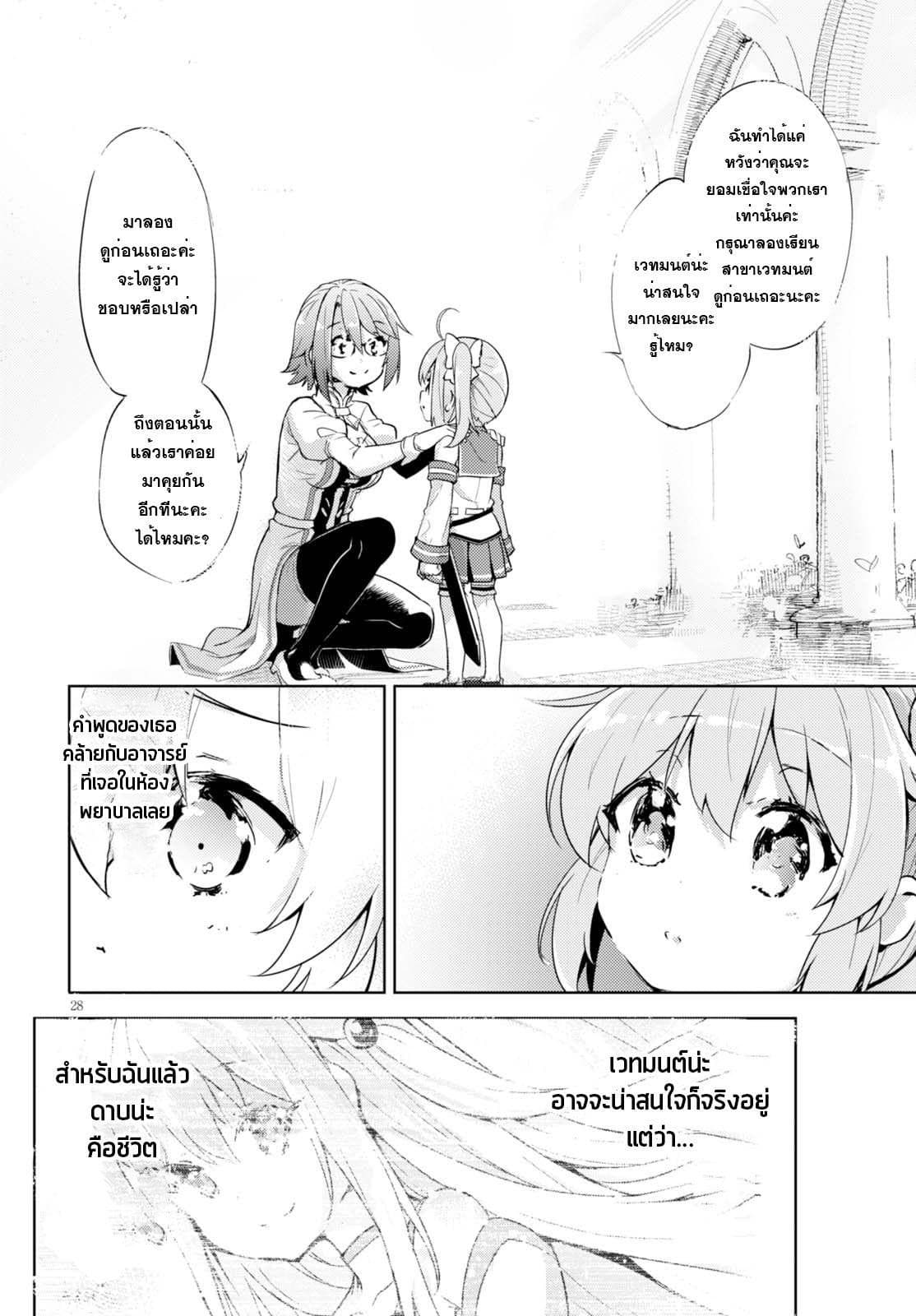 Kenshi o Mezashite Nyugaku Shitanoni Maho Tekisei 9999 Nandesukedo!? page 29