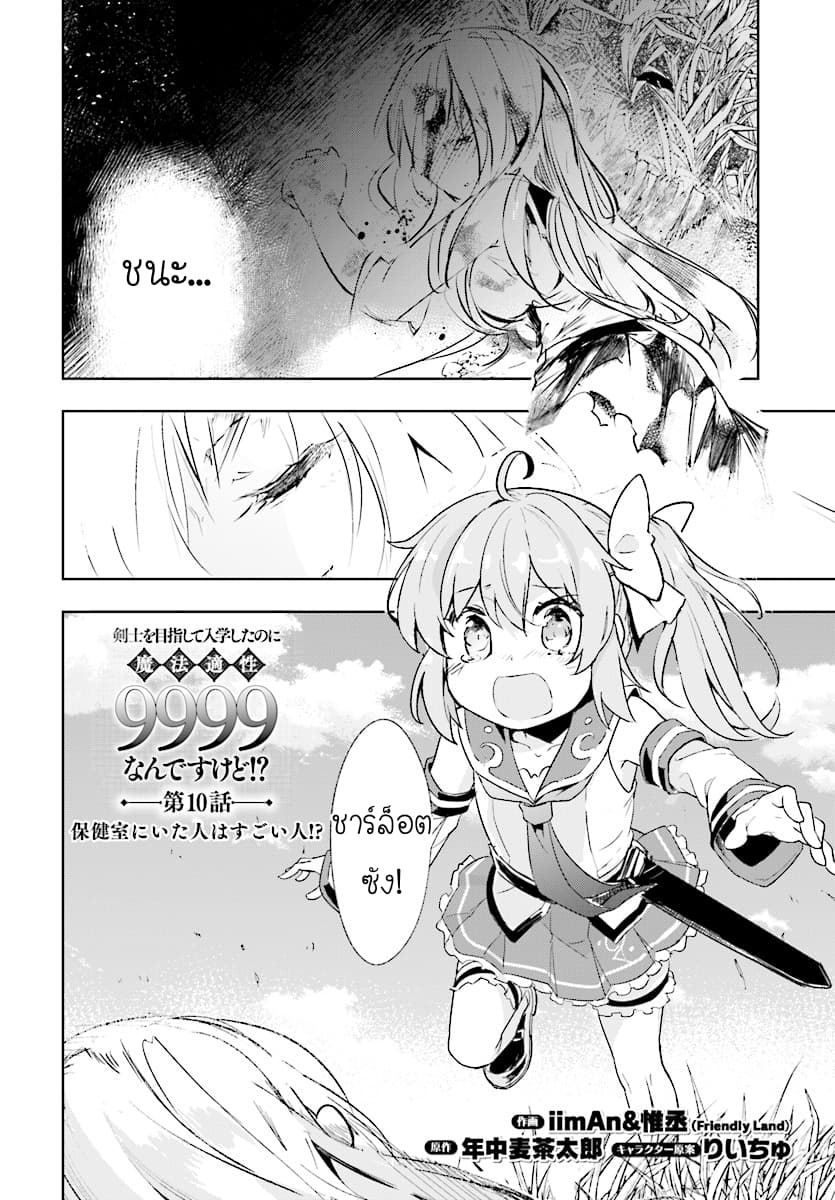 Kenshi o Mezashite Nyugaku Shitanoni Maho Tekisei 9999 Nandesukedo!? page 4