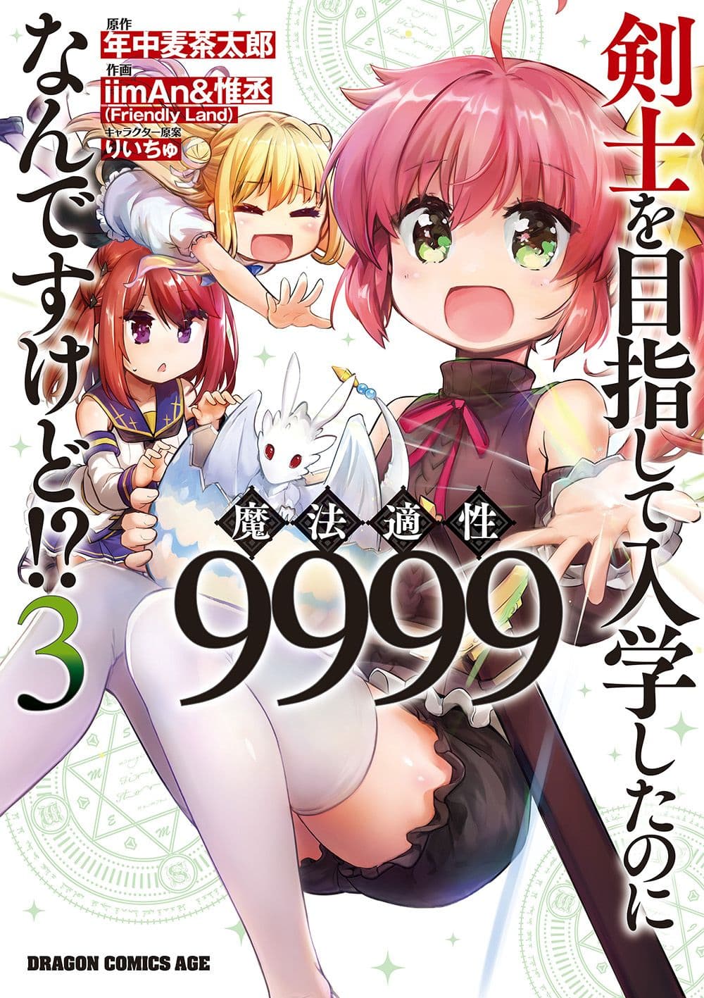 Kenshi o Mezashite Nyugaku Shitanoni Maho Tekisei 9999 Nandesukedo!? page 1