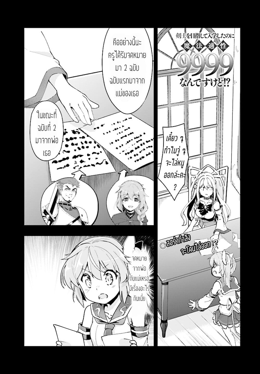 Kenshi o Mezashite Nyugaku Shitanoni Maho Tekisei 9999 Nandesukedo!? page 3