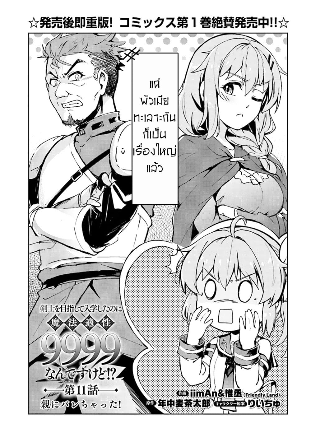 Kenshi o Mezashite Nyugaku Shitanoni Maho Tekisei 9999 Nandesukedo!? page 5