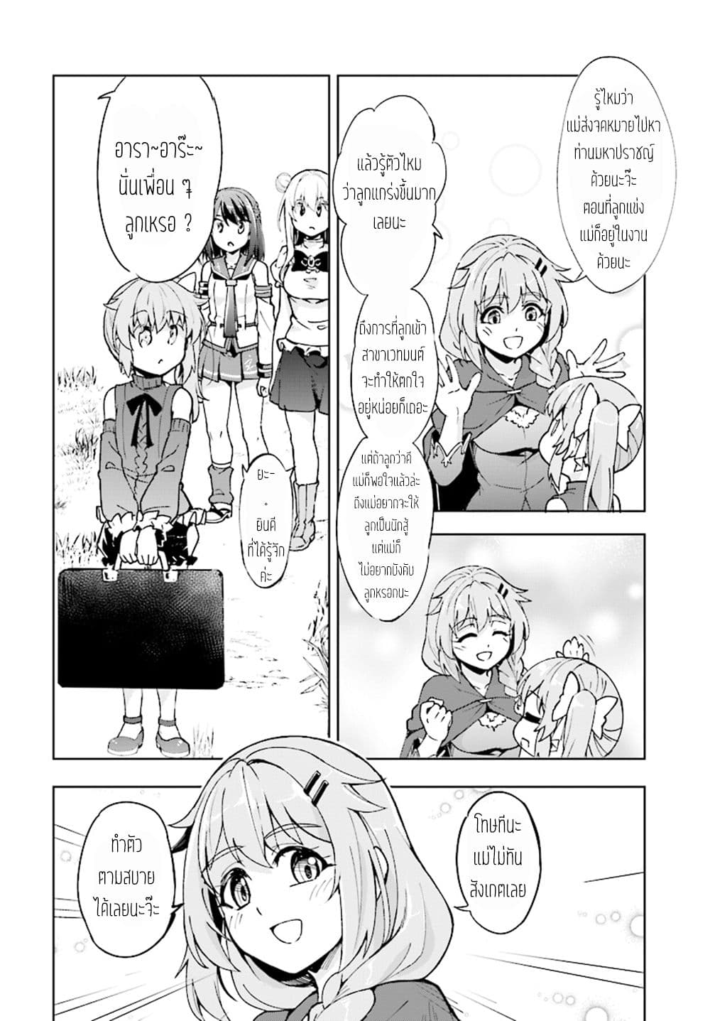 Kenshi o Mezashite Nyugaku Shitanoni Maho Tekisei 9999 Nandesukedo!? page 10