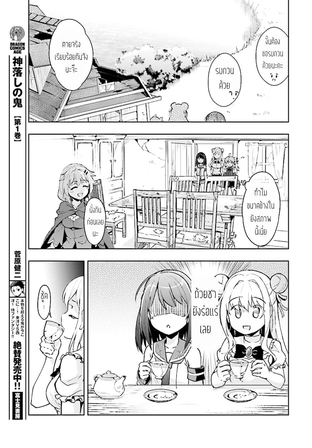 Kenshi o Mezashite Nyugaku Shitanoni Maho Tekisei 9999 Nandesukedo!? page 11