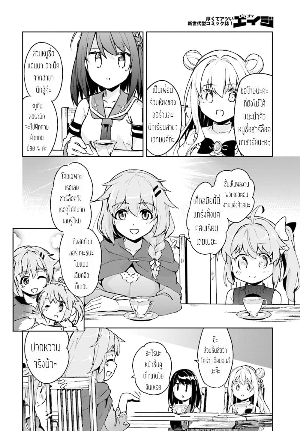 Kenshi o Mezashite Nyugaku Shitanoni Maho Tekisei 9999 Nandesukedo!? page 12