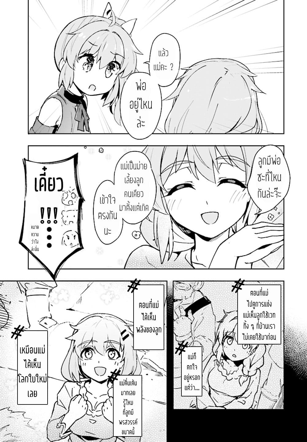 Kenshi o Mezashite Nyugaku Shitanoni Maho Tekisei 9999 Nandesukedo!? page 13