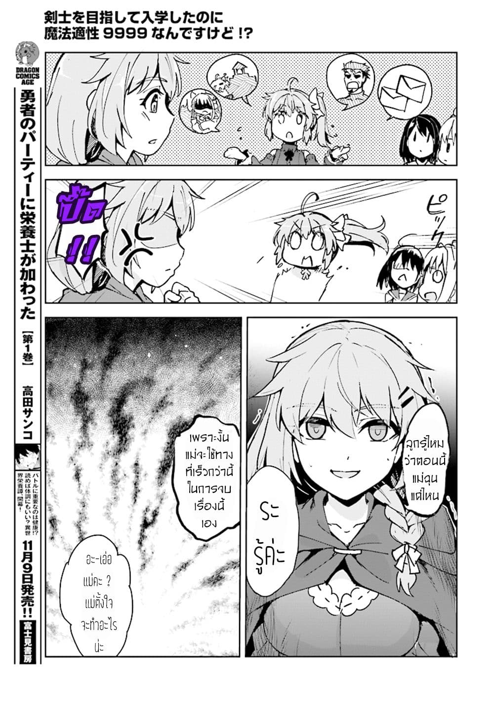 Kenshi o Mezashite Nyugaku Shitanoni Maho Tekisei 9999 Nandesukedo!? page 17
