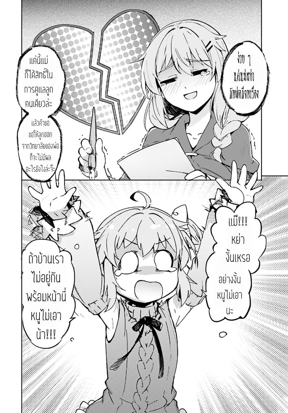 Kenshi o Mezashite Nyugaku Shitanoni Maho Tekisei 9999 Nandesukedo!? page 18