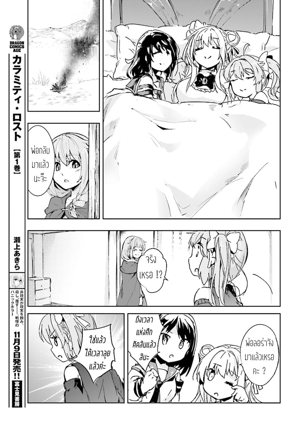 Kenshi o Mezashite Nyugaku Shitanoni Maho Tekisei 9999 Nandesukedo!? page 23