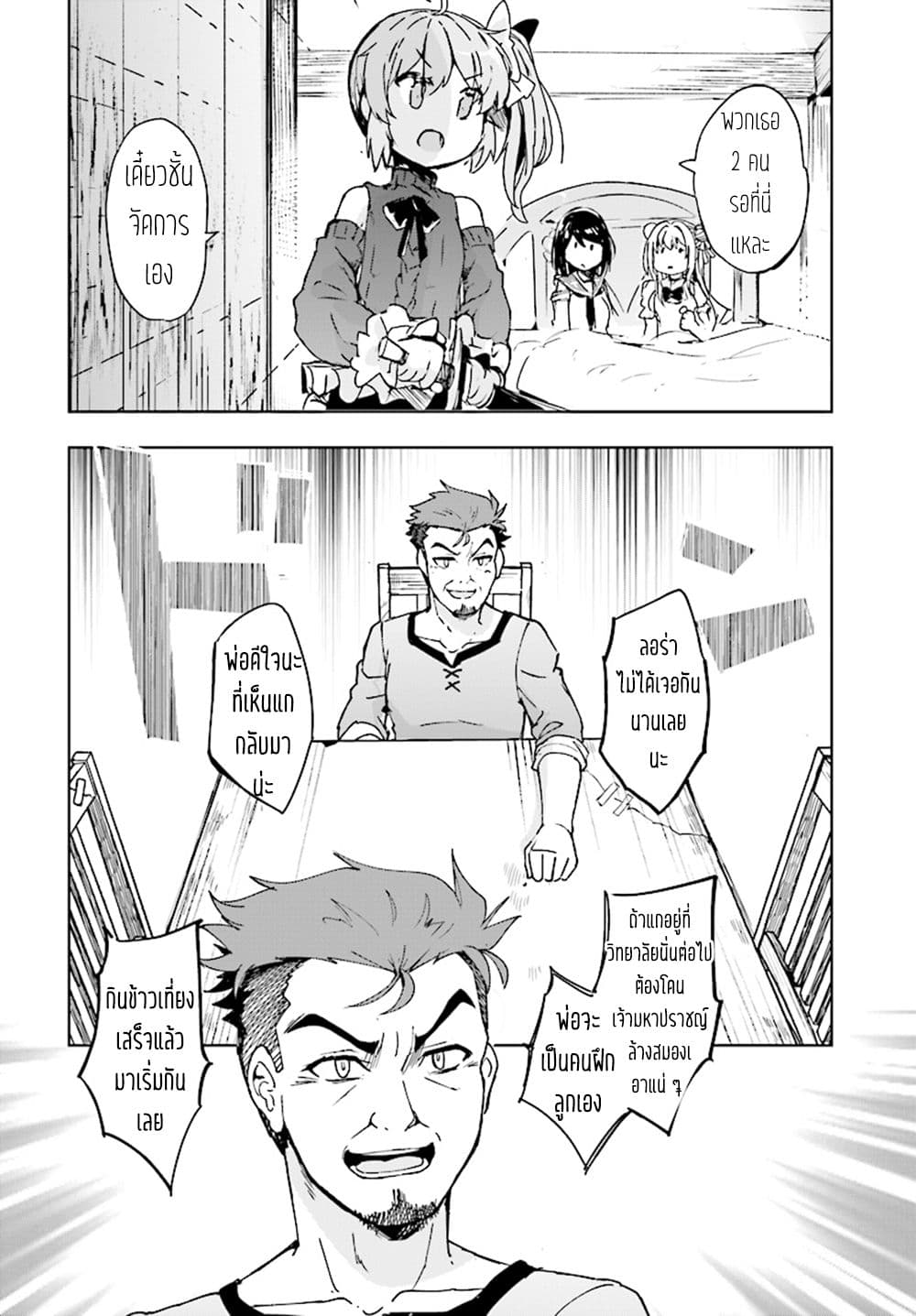 Kenshi o Mezashite Nyugaku Shitanoni Maho Tekisei 9999 Nandesukedo!? page 24