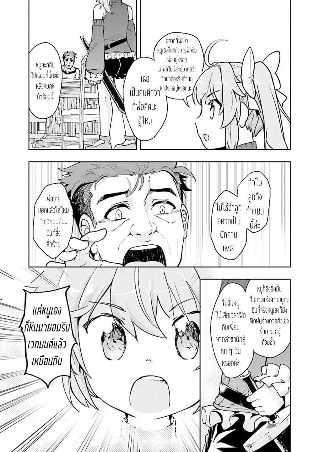 Kenshi o Mezashite Nyugaku Shitanoni Maho Tekisei 9999 Nandesukedo!? page 25