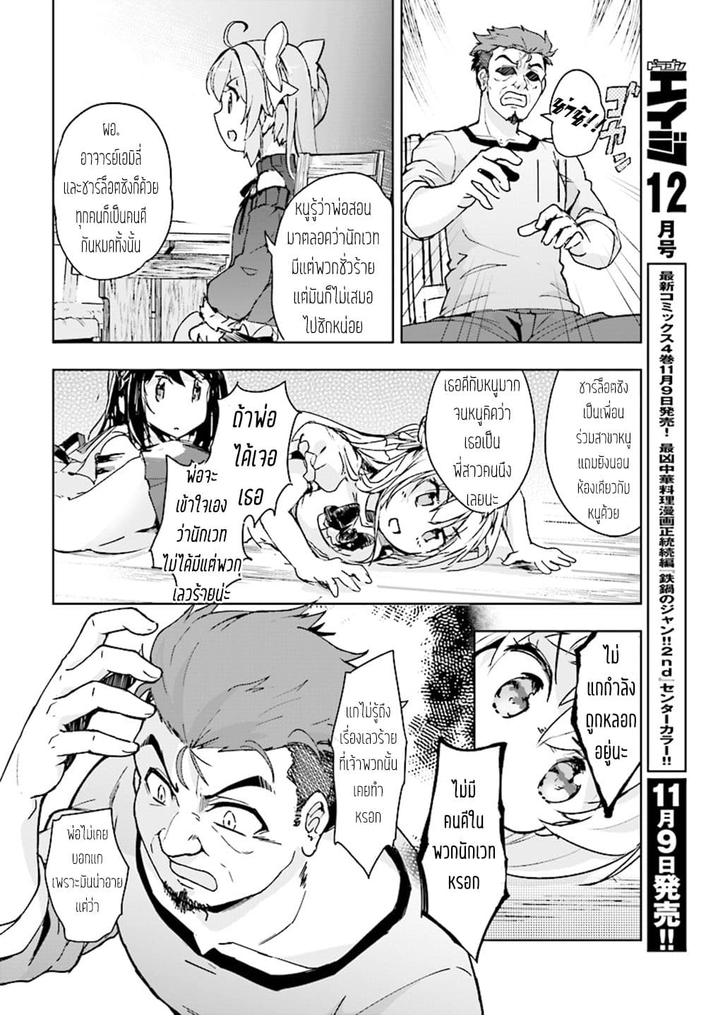 Kenshi o Mezashite Nyugaku Shitanoni Maho Tekisei 9999 Nandesukedo!? page 26