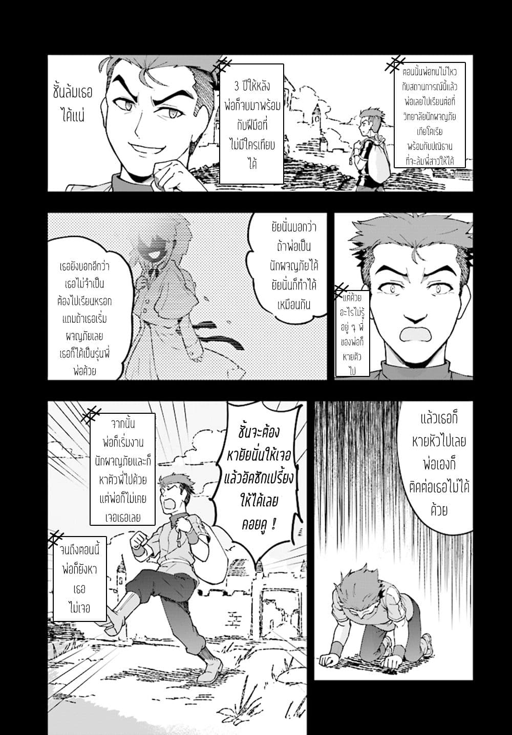 Kenshi o Mezashite Nyugaku Shitanoni Maho Tekisei 9999 Nandesukedo!? page 29