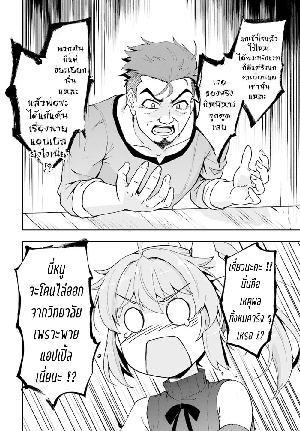 Kenshi o Mezashite Nyugaku Shitanoni Maho Tekisei 9999 Nandesukedo!? page 30
