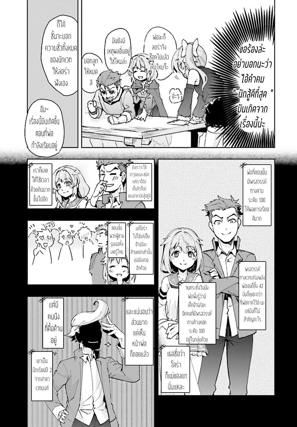 Kenshi o Mezashite Nyugaku Shitanoni Maho Tekisei 9999 Nandesukedo!? page 31
