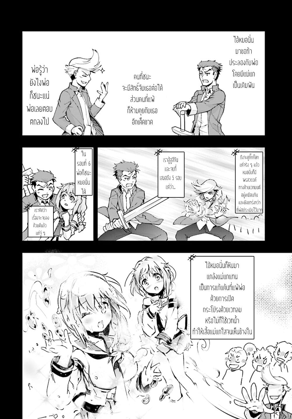 Kenshi o Mezashite Nyugaku Shitanoni Maho Tekisei 9999 Nandesukedo!? page 32