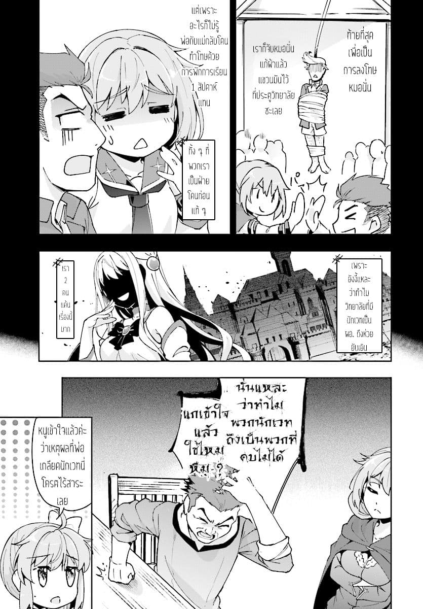 Kenshi o Mezashite Nyugaku Shitanoni Maho Tekisei 9999 Nandesukedo!? page 33
