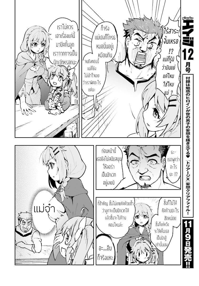 Kenshi o Mezashite Nyugaku Shitanoni Maho Tekisei 9999 Nandesukedo!? page 34