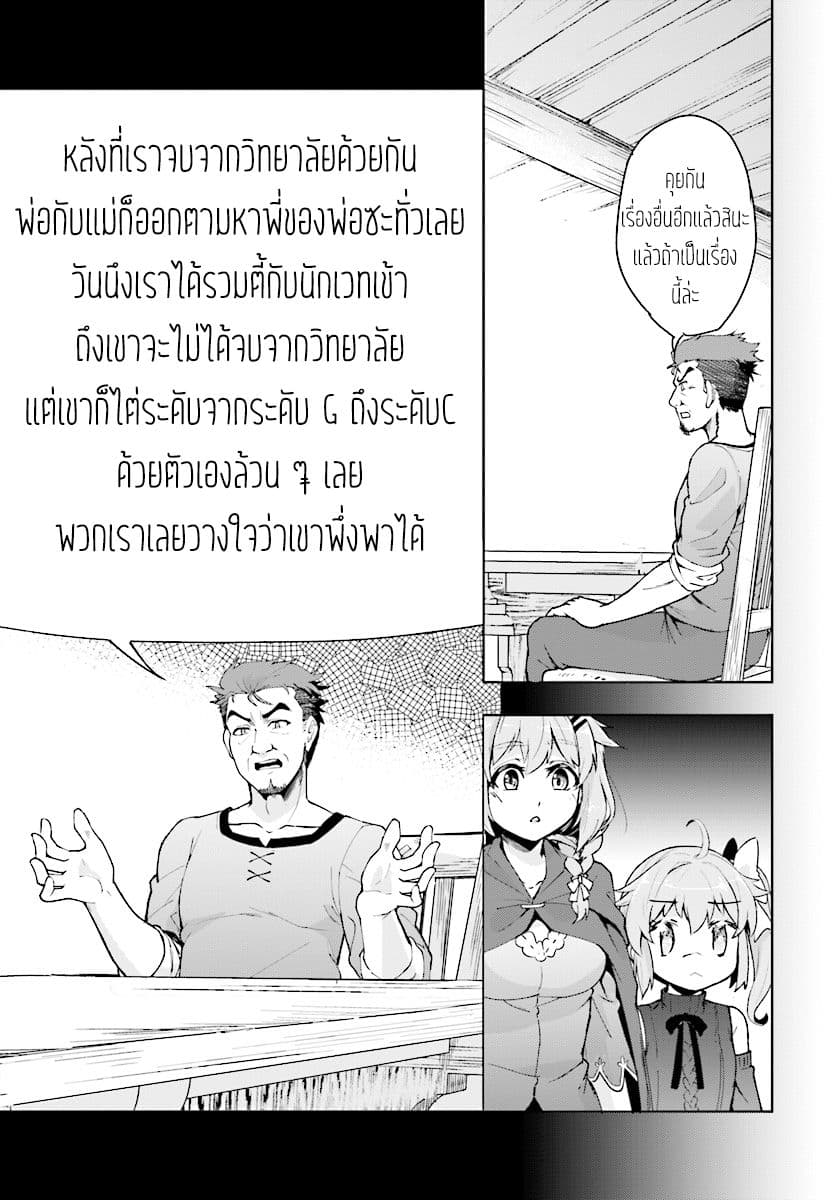 Kenshi o Mezashite Nyugaku Shitanoni Maho Tekisei 9999 Nandesukedo!? page 36