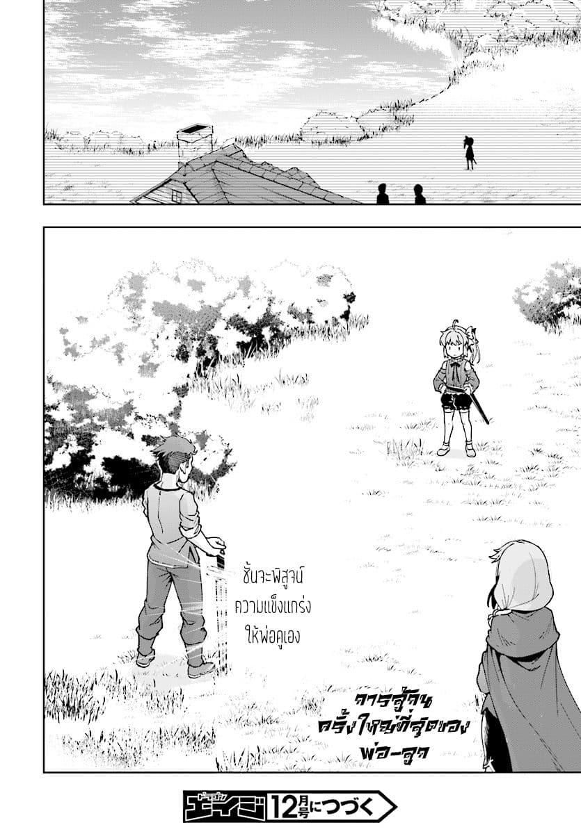 Kenshi o Mezashite Nyugaku Shitanoni Maho Tekisei 9999 Nandesukedo!? page 42