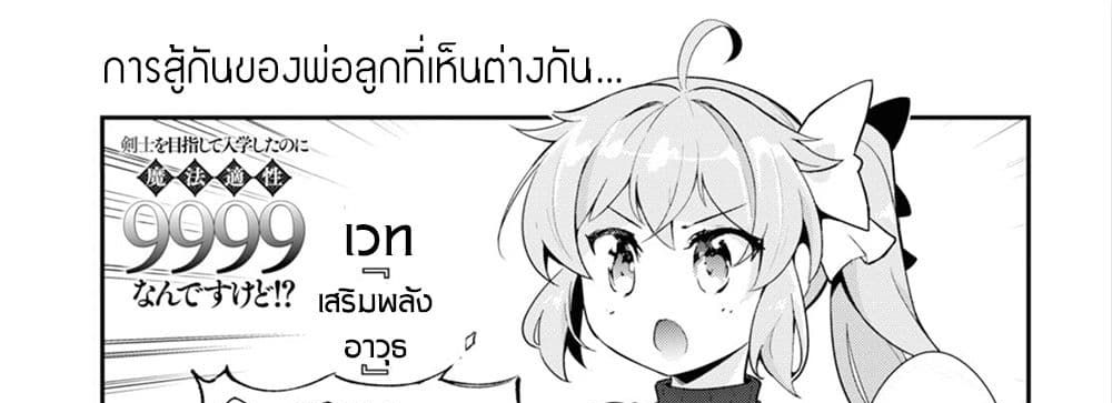 Kenshi o Mezashite Nyugaku Shitanoni Maho Tekisei 9999 Nandesukedo!? page 2