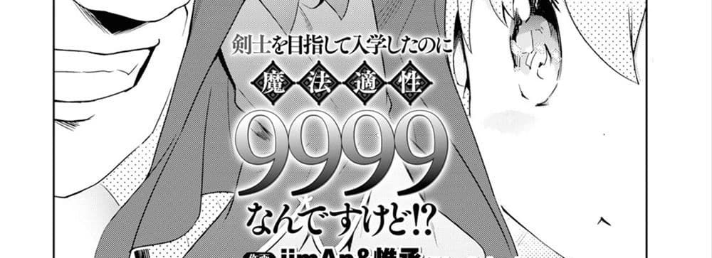 Kenshi o Mezashite Nyugaku Shitanoni Maho Tekisei 9999 Nandesukedo!? page 8