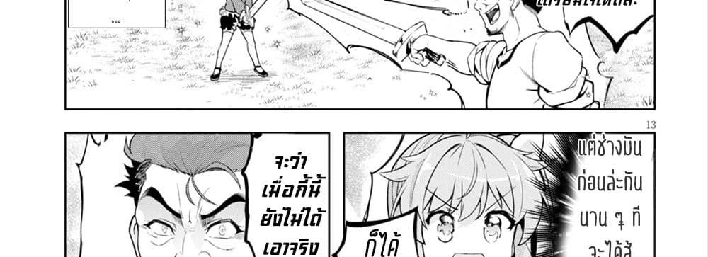 Kenshi o Mezashite Nyugaku Shitanoni Maho Tekisei 9999 Nandesukedo!? page 50