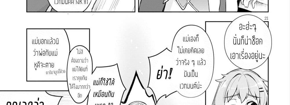 Kenshi o Mezashite Nyugaku Shitanoni Maho Tekisei 9999 Nandesukedo!? page 83
