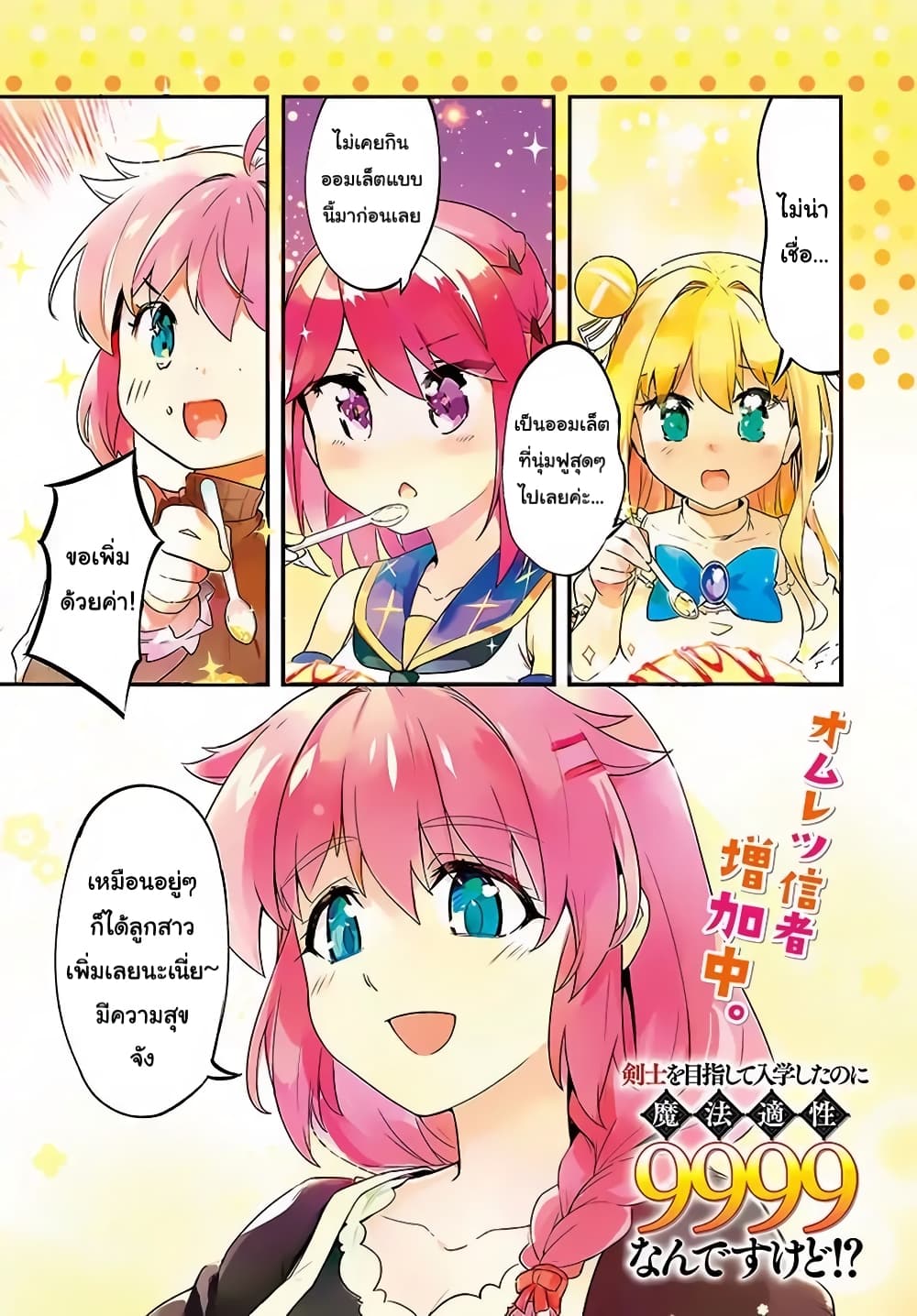 Kenshi o Mezashite Nyugaku Shitanoni Maho Tekisei 9999 Nandesukedo!? page 1