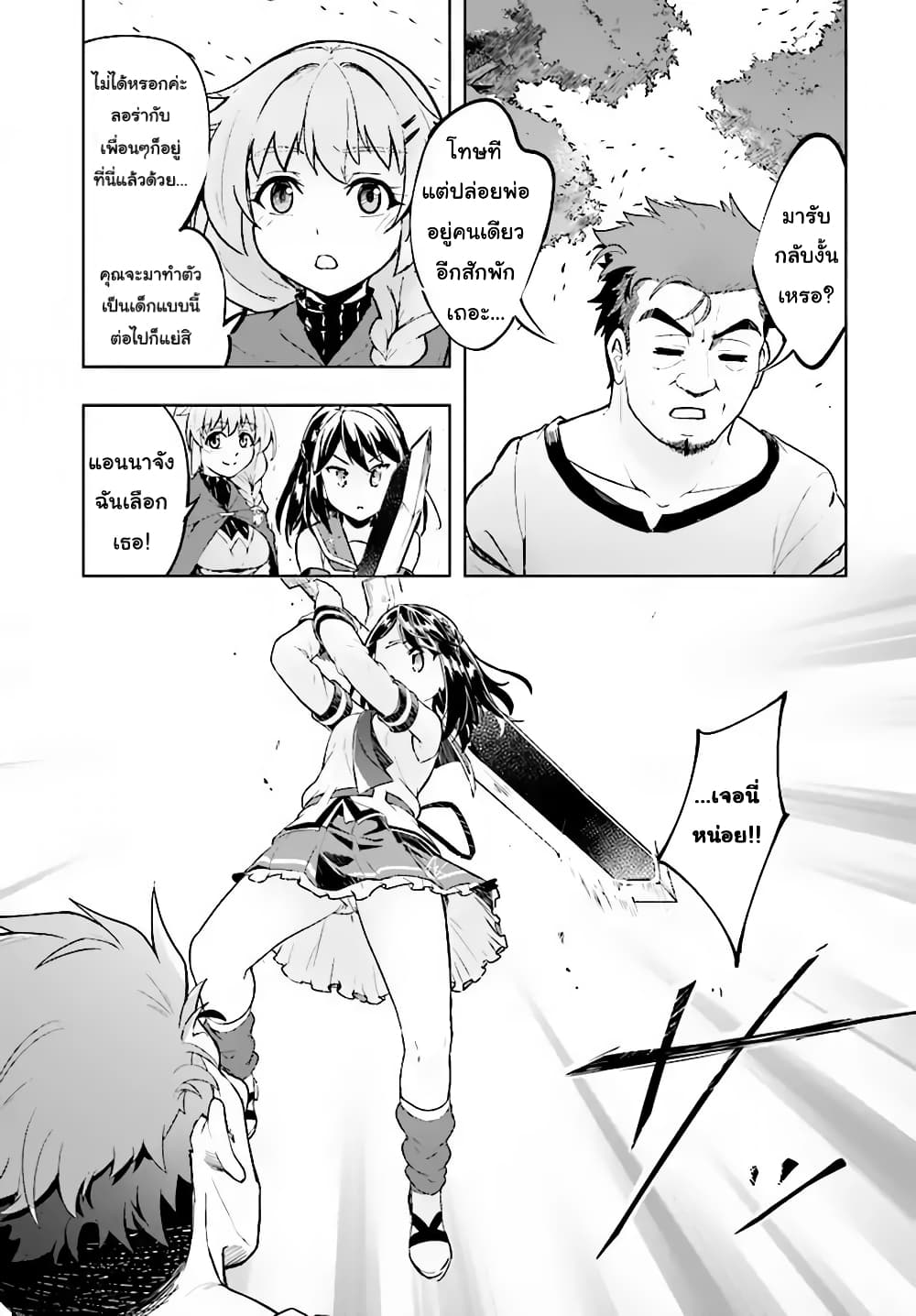 Kenshi o Mezashite Nyugaku Shitanoni Maho Tekisei 9999 Nandesukedo!? page 20