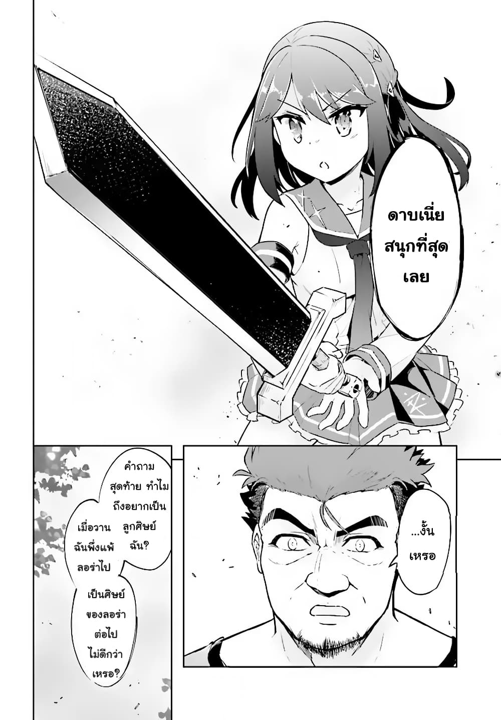Kenshi o Mezashite Nyugaku Shitanoni Maho Tekisei 9999 Nandesukedo!? page 25