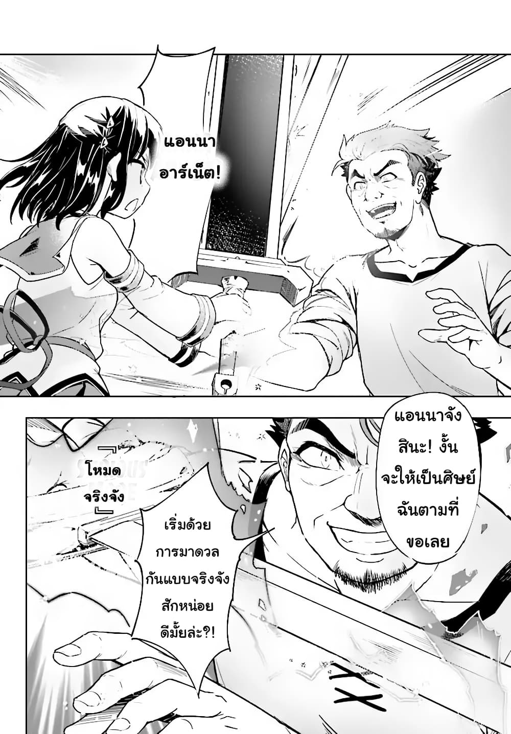 Kenshi o Mezashite Nyugaku Shitanoni Maho Tekisei 9999 Nandesukedo!? page 29