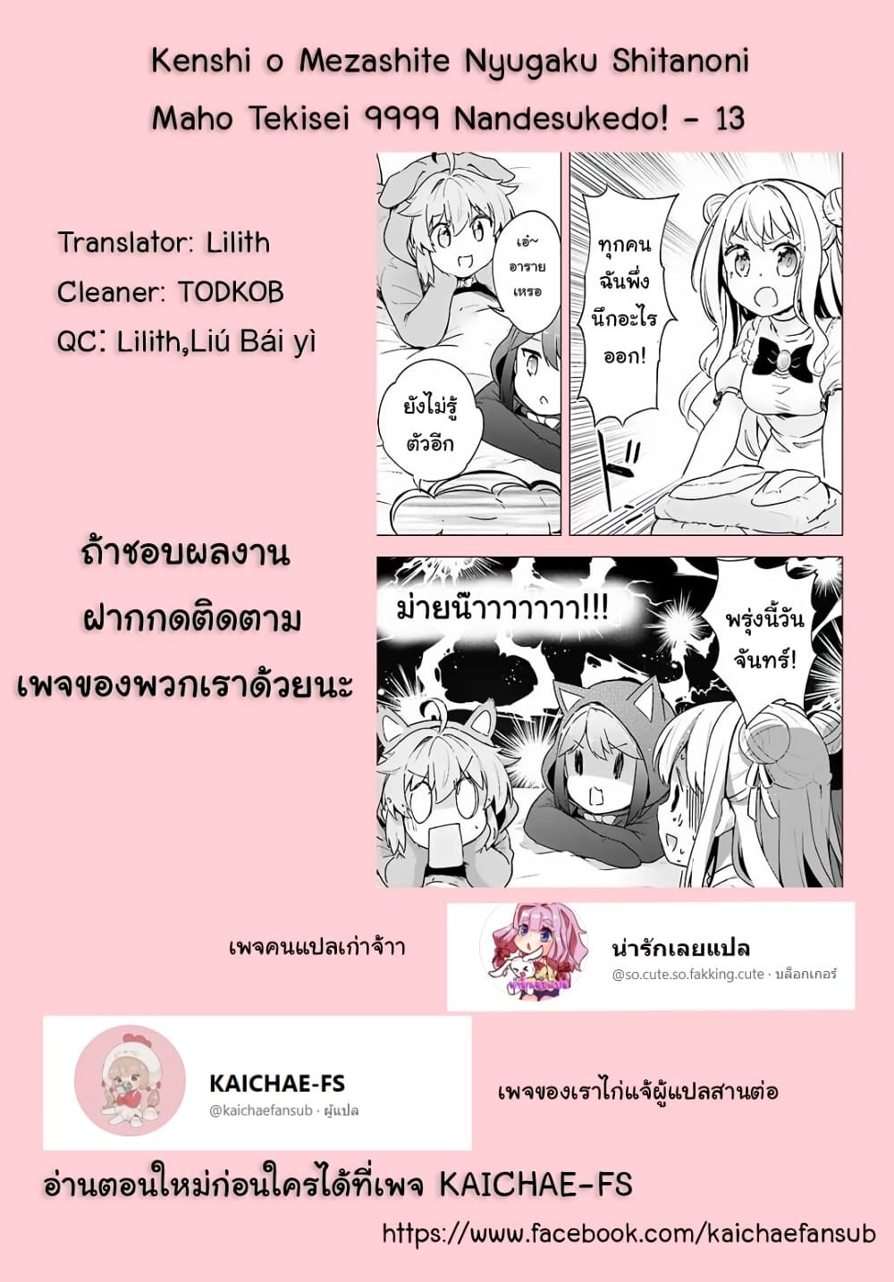 Kenshi o Mezashite Nyugaku Shitanoni Maho Tekisei 9999 Nandesukedo!? page 42