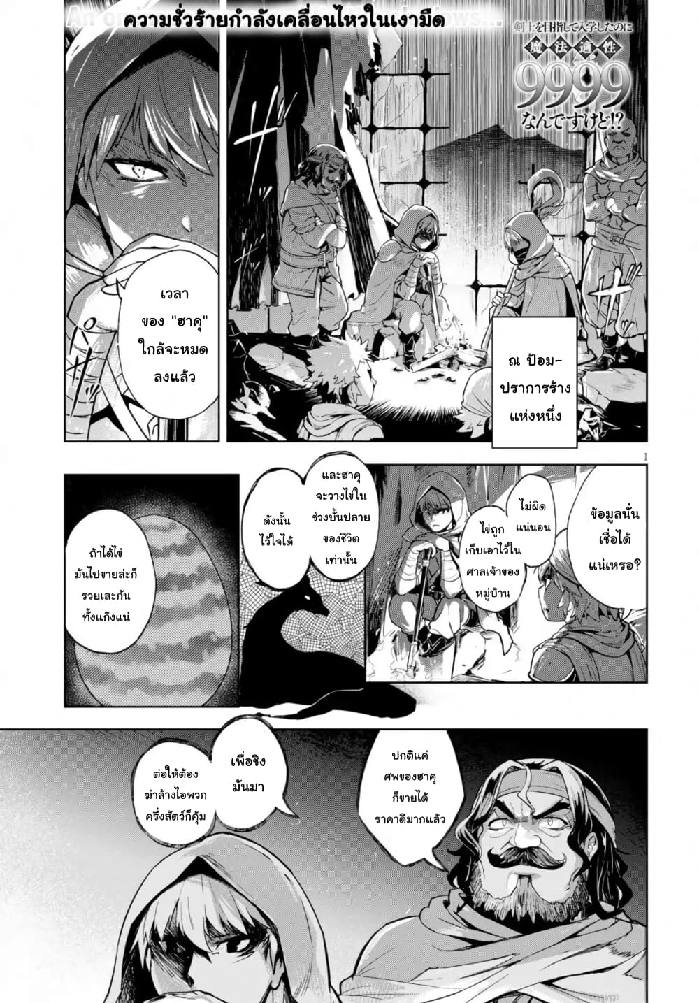 Kenshi o Mezashite Nyugaku Shitanoni Maho Tekisei 9999 Nandesukedo!? page 2