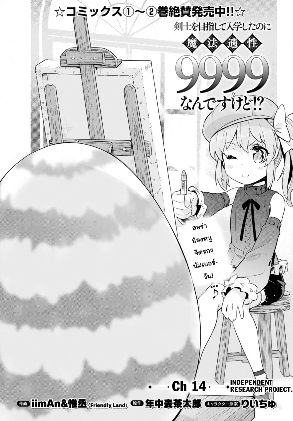 Kenshi o Mezashite Nyugaku Shitanoni Maho Tekisei 9999 Nandesukedo!? page 3